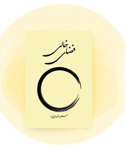فضای خالی