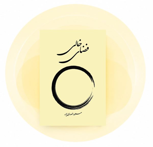 فضای خالی