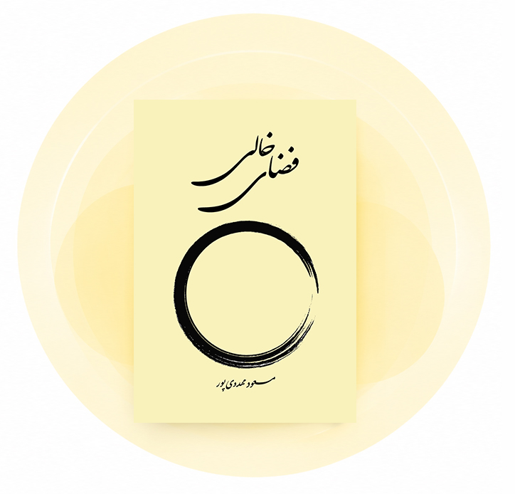 فضای خالی