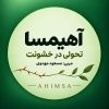 پکیج دوره «آهیمسا»