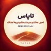 پکیج دوره «تاپاس»